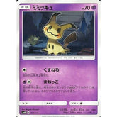 ミミッキュ 051/131 SMH 超 ポケモンカードゲーム サン&ムーン GXスタートデッキ